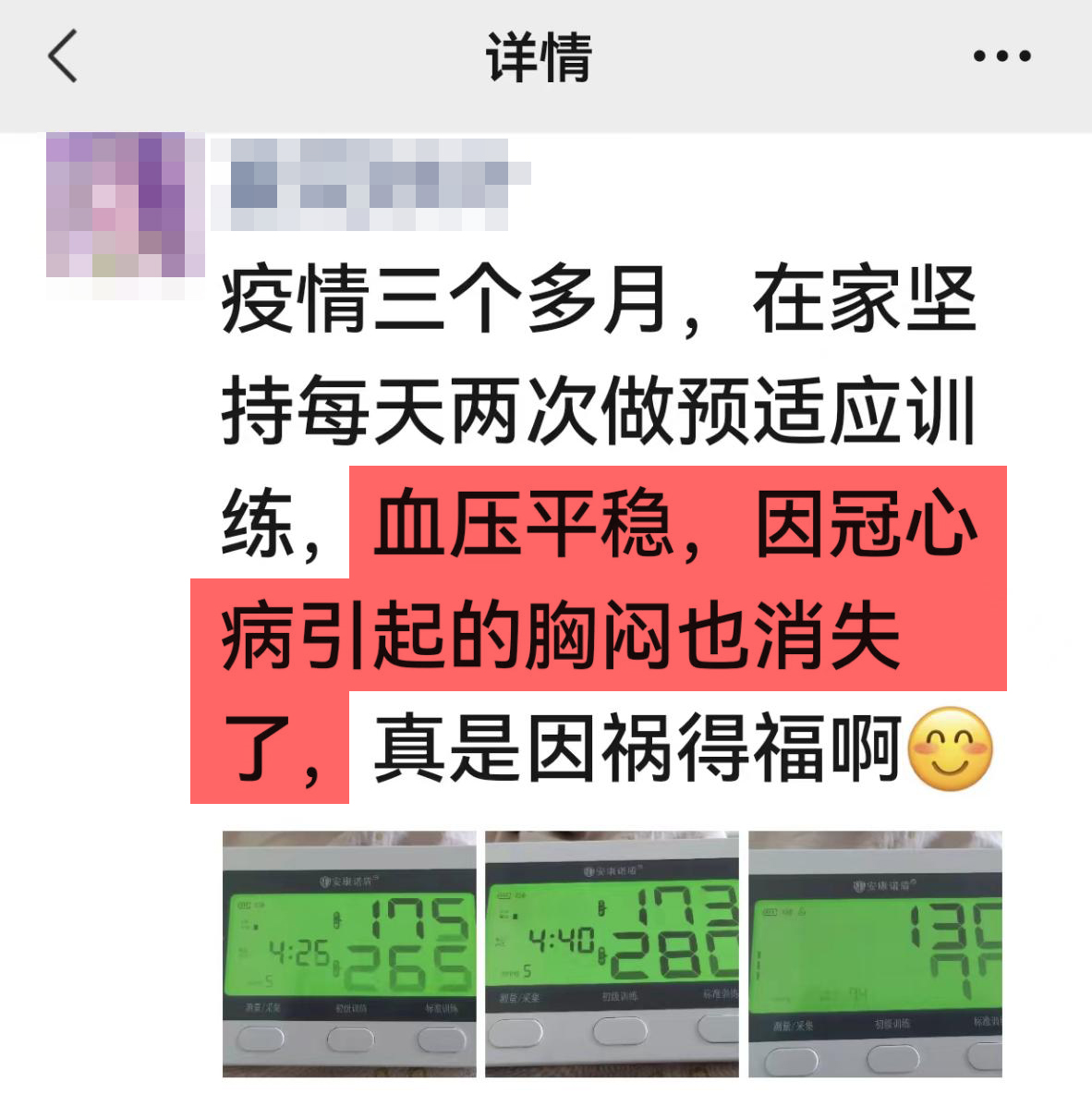 去掉疫情表述，改善胸悶.jpg