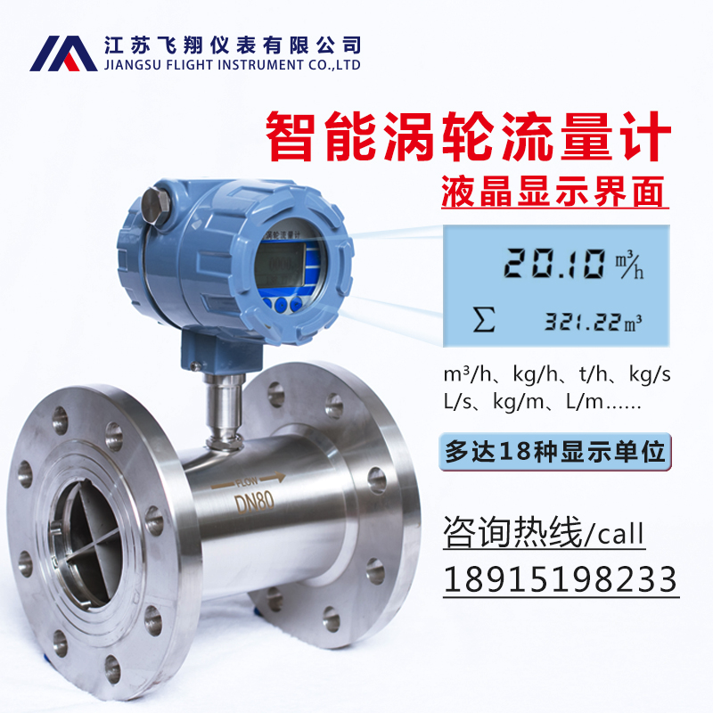 渦輪流量計的成產廠家及產品特點