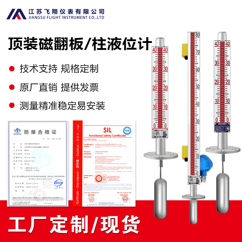 UFZ頂裝式磁浮子液位計選型