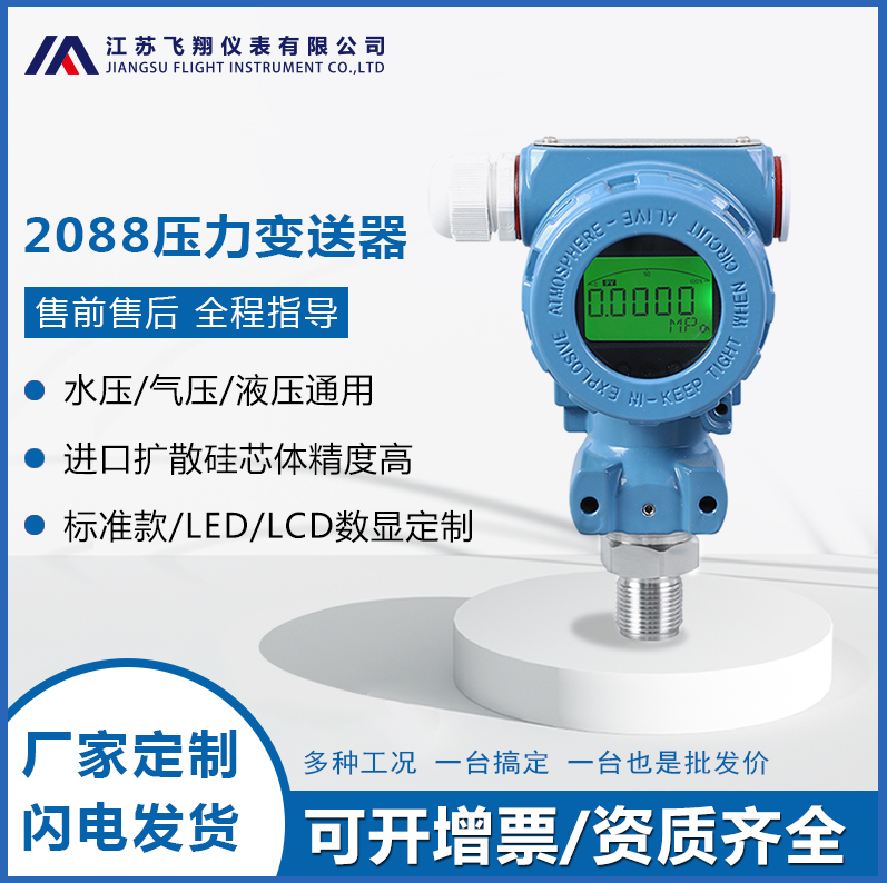 壓力變送器廠家選型及常見參數配置解析