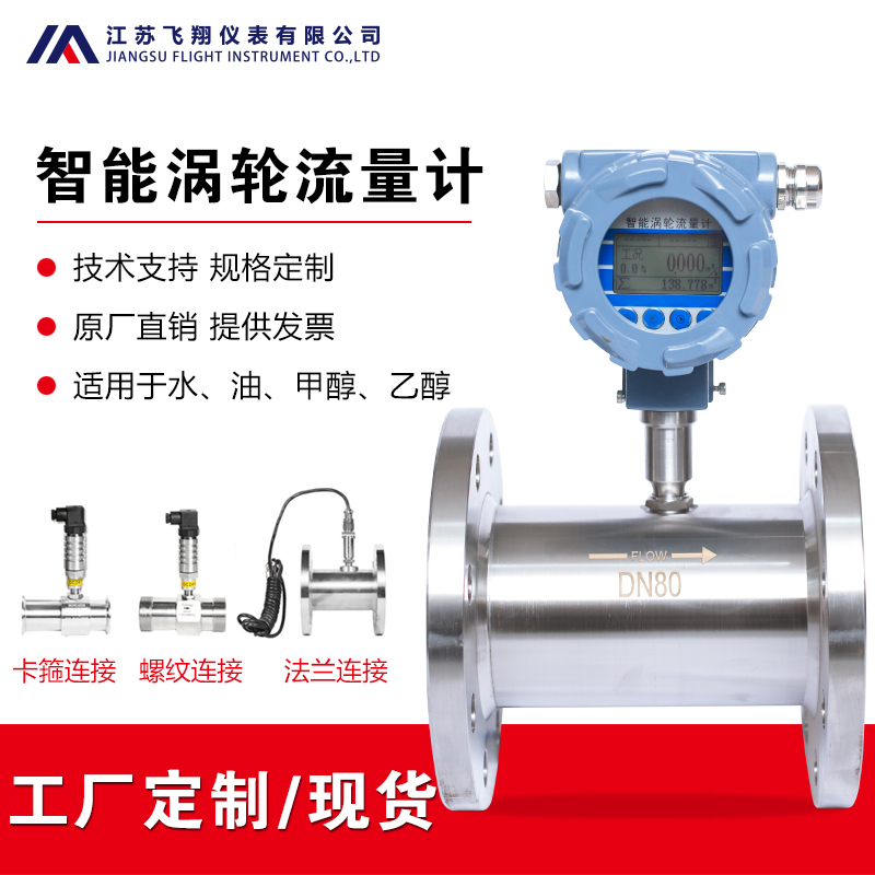 法蘭式液體渦輪流量計
