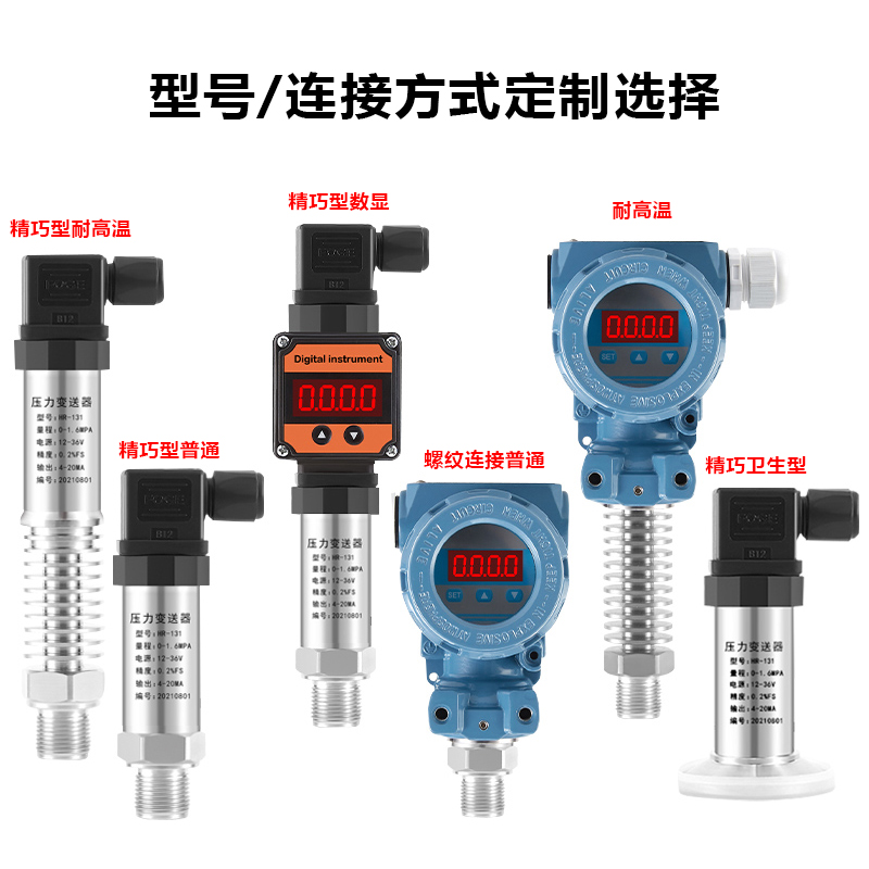 壓力變送器-2.jpg